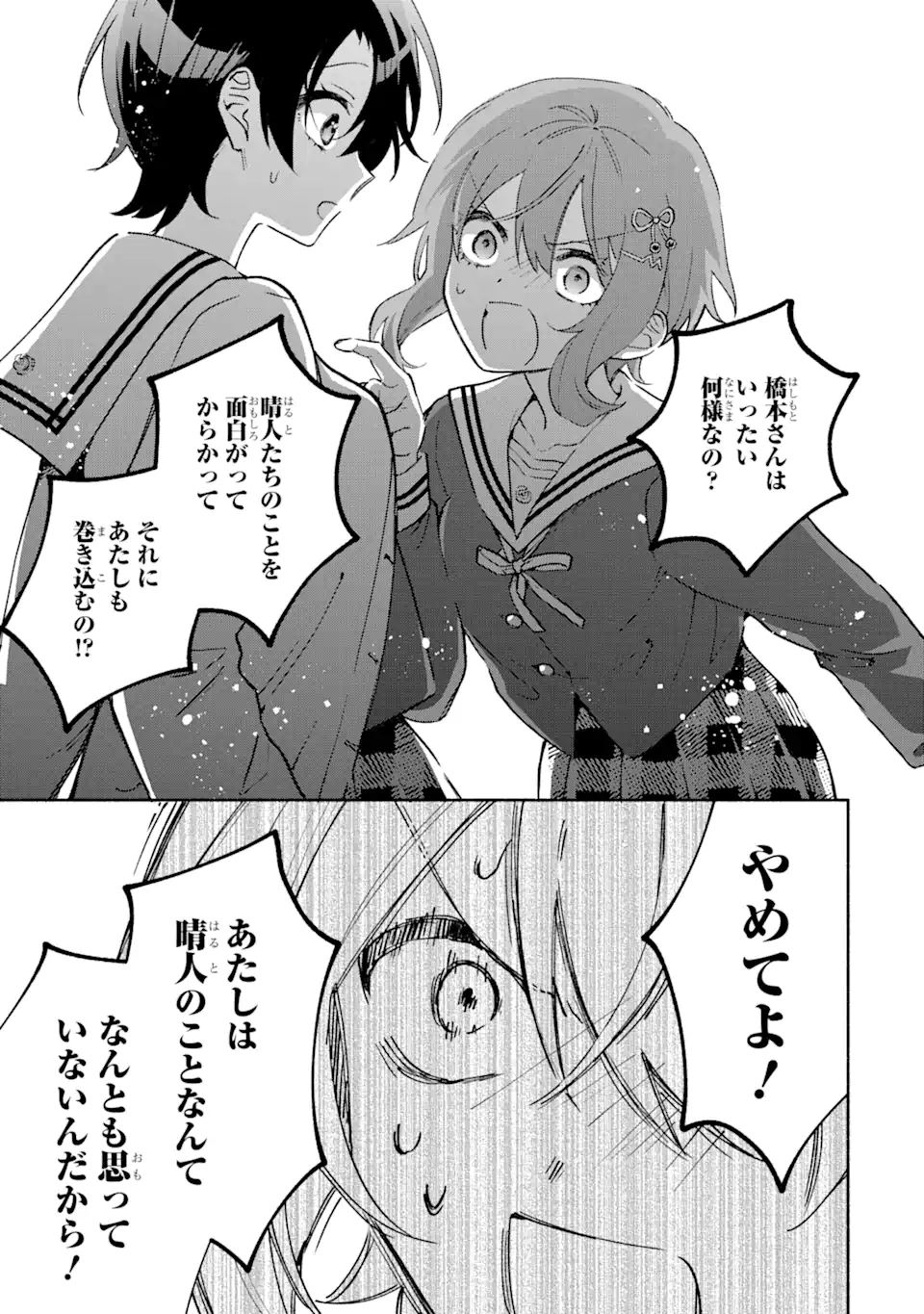 Cool na Megami-sama to Issho ni Sundara, Amayakashi Sugite Ponkotsu ni shite Shimatta Ken ni Tsuite - Chapter 17.1 - Page 9